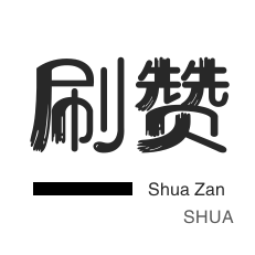 抖音直播人气-知乎刷粉丝-朋友圈点赞-粉丝代刷